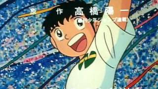 Captain Tsubasa Opening 1 versión 1 japonés [upl. by Zechariah820]