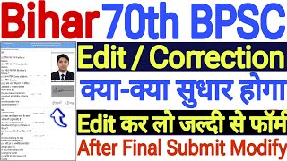 BPSC 70th form edit Correction Modify kaise kare 2024📯BPSC 70th mistake kaise sudhare📯BPSC 70th Edit [upl. by Ailey846]