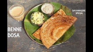 BENNE DOSA  DAVANAGERE BENNE DOSA  ಬೆಣ್ಣೆ ದೋಸೆ [upl. by Adnahsal33]