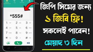 Free Mb Grameenphone  Gp Free MB Offer 2024  Free Mb Grameenphone 2024  My Gp Free Mb [upl. by Nonrev]