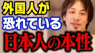 テレビやメディアでは話せない日本人の本性。平和に隠されていますが日本人は世界が恐れるヤバい民族です【ひろゆき 切り抜き】 [upl. by Haskel]