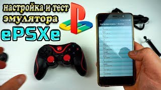 Настройка эмулятора ePSXe на АНДРОИД  подключаем Беспроводной Bluetooth геймпад [upl. by Inahc900]