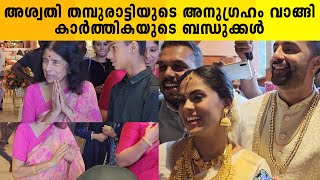 Aswathi Thirunal Gowri Lakshmi Bayi Attend Karthika Nair Marriage  Actress Karthika Nair weds Rohit [upl. by Victorine]