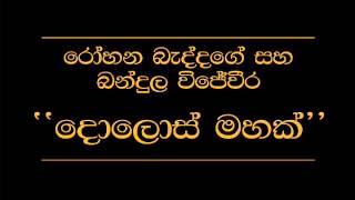 Dolosmahak Rohana Baddage Bandula Wijeweera [upl. by Anairam]