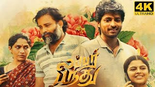 Chithha Full Movie In Tamil 2024  Siddharth  Nimisha Sajayan  Anjali Nair  Arun  Review amp Facts [upl. by Nosremaj726]