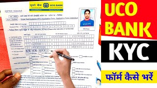 uco bank kyc form kaise bhare  uco bank kyc form fill up  uco bank kyc form fill up 2024 [upl. by Verras]