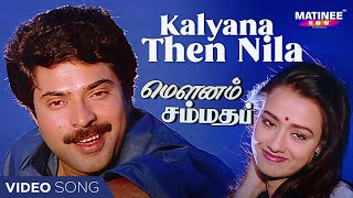 Kalyana Then Nila Video Song  Mounam Sammadham Tamil Movie  Amala  Mammootty  Ilayaraja [upl. by Jehiah338]