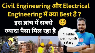 Civil Engineering और Electrical Engineering में क्या Best है  Civil Vs Electrical Engineering 🔥 [upl. by Deane]