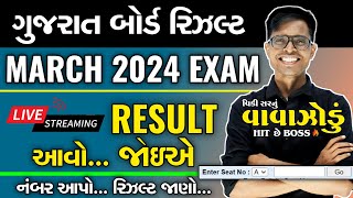 Std 12 Board Exam Result Checking 2024 🔥  નંબર આપો અને રિઝલ્ટ જાણો 💥 Live Result Free [upl. by Celene119]