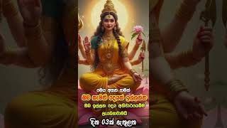 mahalakshmi mahalakshmistotram ඔබ ඉල්ලන දෙය දින 3ක් ඇතුලත ලැබෙයි🌸🙏 mahalakshmisongs [upl. by Aciretahs]