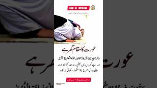 Aurton ka Maqam Ghar Hai Ghar Mein Rehna Ibadat Haijummamubarak quotes orate [upl. by Aiekram]