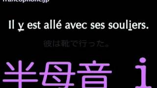 フランス語の発音練習 半母音 Ｉ  j  短い文 [upl. by Adelina]