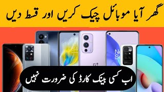 how to buy mobile installment from priceoye in Pakistan sohaibteach [upl. by Trella]