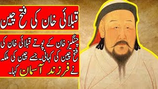 Kublai Khan War Against China  Complete Documentary in UrduHindi [upl. by February]