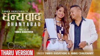 सुघुर देख्नु तुहिन  Dhanyabad Tharu Song  Tanka Badathoki  Annu Chaydhary [upl. by Hafeetal]