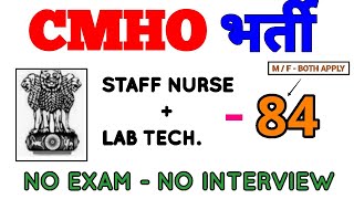 CMHO  STAFF NURSE LAB TECHNICIAN RECRUITMENT 2021  POST  84  NO EXAM NO INTERVIEW APPLY ONLINE [upl. by Annaujat]