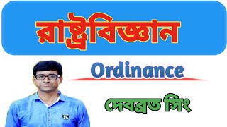 Ordinance অধ্যাদেশArticle 1232021 [upl. by Artamas]