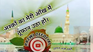 Ashqo Ka Mere Ankh Me Toofan Utha Ho Naat By Rahmat Ali Razwi [upl. by Olympias544]