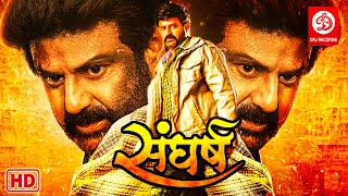 Sangharsh Action Hindi Dubbed Movie  Balakrishna  Shriya Saran  Tabu  Blockbuster Hindi Movies [upl. by Nojel384]