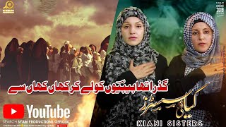 New Noha 2019  Poocho Naa Sarban Say  Kiyani Sisters  New Muharram Noha 1441H I 201920 [upl. by Xuerd]