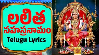 లలిత సహస్రనామం  Lalitha Sahasranamam Full with Telugu Lrycis by Priya Sisters  Bhakthi [upl. by Fernandez]