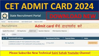 cet admit Card 2024 kaise nikale। cet admit kaise download kare 2024। cetadmitcard [upl. by Inol]