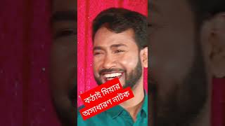 Sylheti Natok  Kotay miya natok  সিলেটি নাটক  কটাই মিয়ার অসাধারণ একটা নাটক [upl. by Orme120]