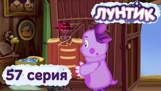 Лунтик и его друзья  57 серия Вешалка [upl. by Salamanca]