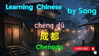 Learn Chinese by Song  成都  Chengdu [upl. by Aihsened]