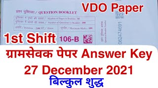 Gramsevak Paper Answer key 2021 VDO Paper Answer Key  Gramsevak Paper 27 December Answer Key [upl. by Donella]