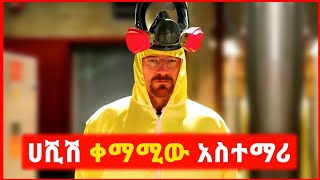 🔴 ለገንዘብ ሲል ማፊያ የሆነው አስተማሪ  film wedaj  mert film  ምርጥ ፊልም  sera film [upl. by Enoj]