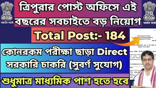 ত্রিপুরায় পোস্ট অফিসে মাধ্যমিক পাশ যোগ্যতায় বিরাট নিয়োগIndia Post GDS New Vacancytripurajobnews [upl. by Ayenat]