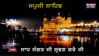 🔴Japji Sahib Darbar sahib  ਜਪੁਜੀ ਸਾਹਿਬ  Nitnem  Morning  Gurbani Sukh Amrit [upl. by Macfadyn]