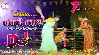 Yadiyeje video song  st songs  st dj songs  banjara dj songs  banjara  saasu  Balaji creations [upl. by Notrab527]