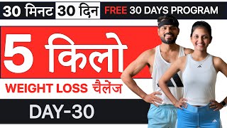 Day 30Full Body Cardio Workout 30 दिन में 5 किलो FAST Weight loss at home [upl. by Alael]