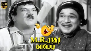 நடிகவேல் MR ராதா காமெடி கலாட்டா 🤣🤣 Sivaji Ganesan Savitri  Padithal mattum podhuma [upl. by Aik]