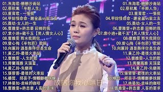 【太美了】KTV台語熱門男女合唱【歌词版  Pinyin Lyrics】豪記男女對唱好聽  精華歌曲台灣好歌聲【一張批雨水我問你人生的歌女人的一生心肝寶貝半醉人生半包菸】 [upl. by Ellerol]