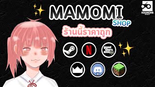 รีวิวร้าน MAMOMI SHOP 2  ขายไอดีแท้มายคราฟ  Netflix  GTA V [upl. by Harl590]