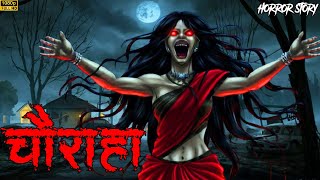 चौराहा  Choraha  Ankahe Kisse  Horror Story [upl. by Saiff]