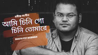 Ami chini go chini tomare by Shafayet Badhon  Borno chakroborty  Rabindra sangeet [upl. by Powe]