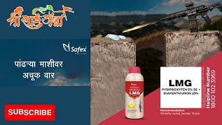 Shrisaiagro  किटनाशक LMGSafexDiafenthiuron 25 Pyriproxyfen 5  SE [upl. by Enilrahc]