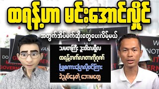 Want To Understand Myanmar Crisis Watch This Now [upl. by Canute]