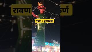 गाँव का रावण और कुम्भकर्ण👿👿👹👿👿 Ravan👹  Kumbh karan👺 Meghanad😈 Derawal Nagar [upl. by Nylannej]