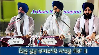 Bhai Maninder Singh Ji Hazoori Ragi Sri Darbar Sahib Ji । ARDAAS SMAGAM। 30072023 ।HD। [upl. by Marka]