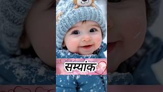 S Letter baby boy names 2024 Unique names baby boy s letter Sadhnafilmsofficialsshortstrending [upl. by Akimrej]