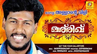 Allante Vili Kelkunna  Mashrik  New Released Mappila Song 2018  Abhijith Kollam New Album Song [upl. by Audi470]