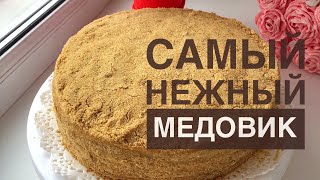 Медовик Медовый торт Honey cake Казакша рецепт Ең нәзік балды торт [upl. by Hardden]