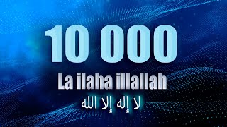 Ля иляhа илляллаh 10 000 раз  Медленный вариант [upl. by Spielman]