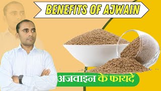 Amazing Health Benefits of Ajwain  Why You Should Use Carom Seeds Daily [upl. by Emilio]