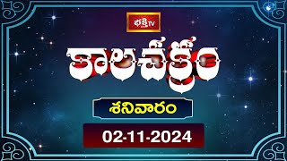 కాలచక్రం  Today Kalachakram  Archana  02nd Nov 2024  Bhakthi TV [upl. by Cadel]